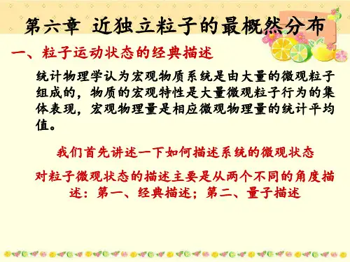 热力学与物理统计第六章03