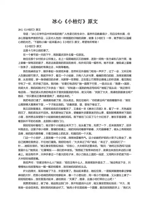 冰心《小桔灯》原文