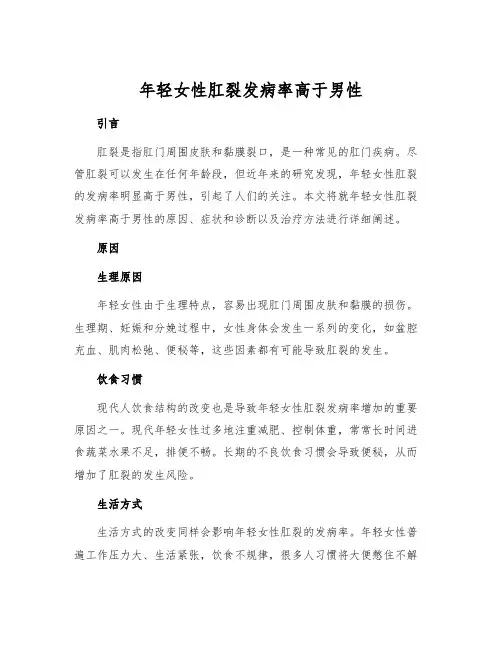 年轻女性肛裂发病率高于男性