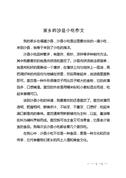 家乡的沙县小吃作文