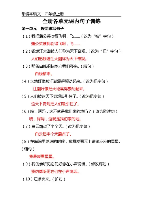 部编本语文四年级上册全册课内句子训练