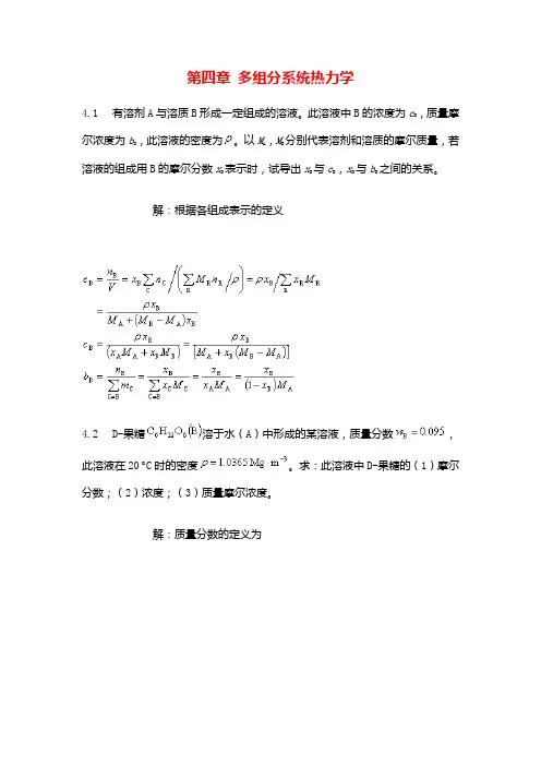 化工原理课后习题答案详解第四章.doc