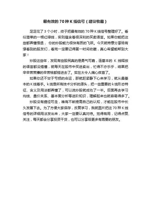 最有效的70种K线信号（建议收藏）
