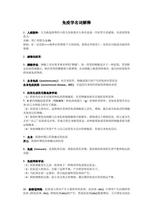免疫学名词解释(超重点)