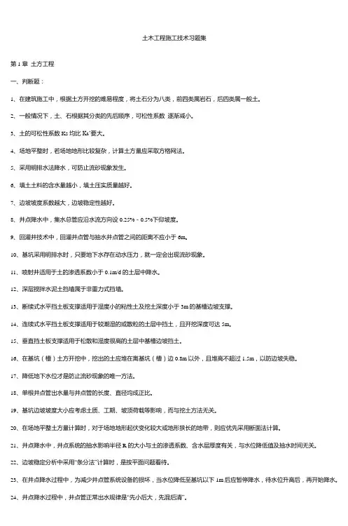 土木工程施工技术习题集_2