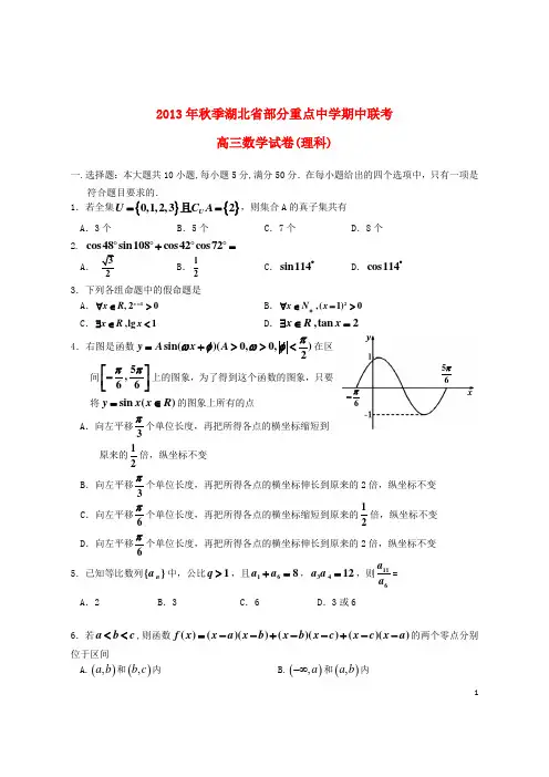 湖北省部分重点中学2014届高三数学上学期期中联考试题 理 新人教A版
