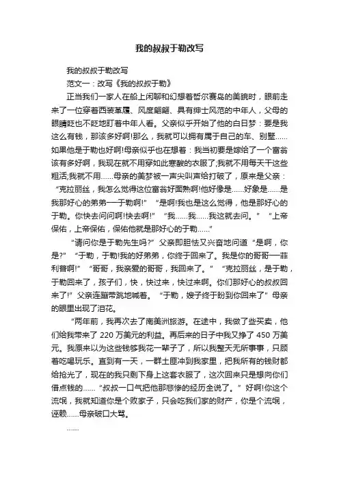 我的叔叔于勒改写