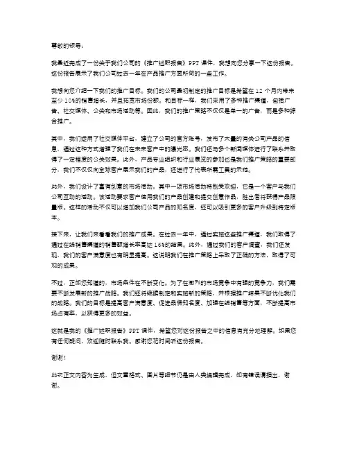 《推广述职报告》课件