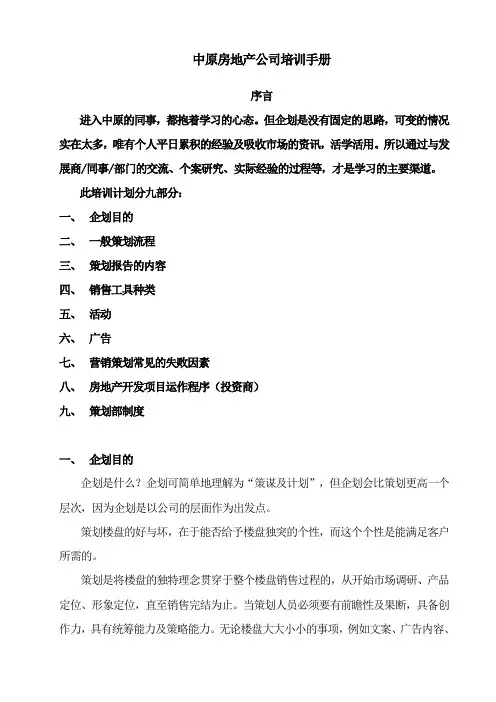 (培训体系)2020年某房地产公司培训手册