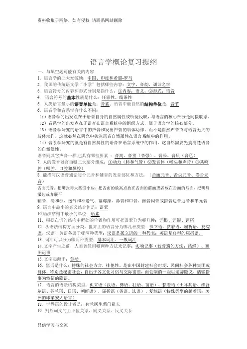 语言学-复习提纲1