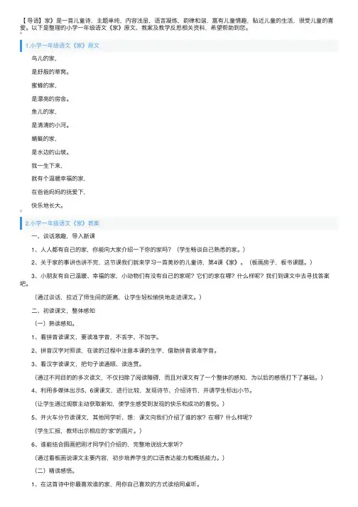 小学一年级语文《家》原文、教案及教学反思