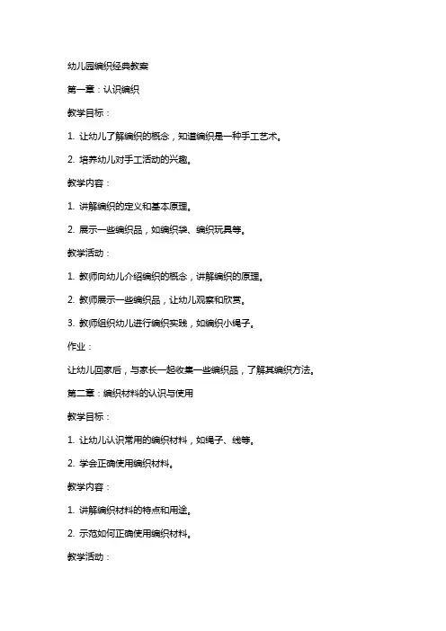 幼儿园编织教案