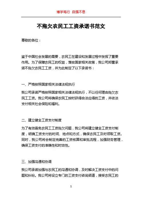 不拖欠农民工工资承诺书范文