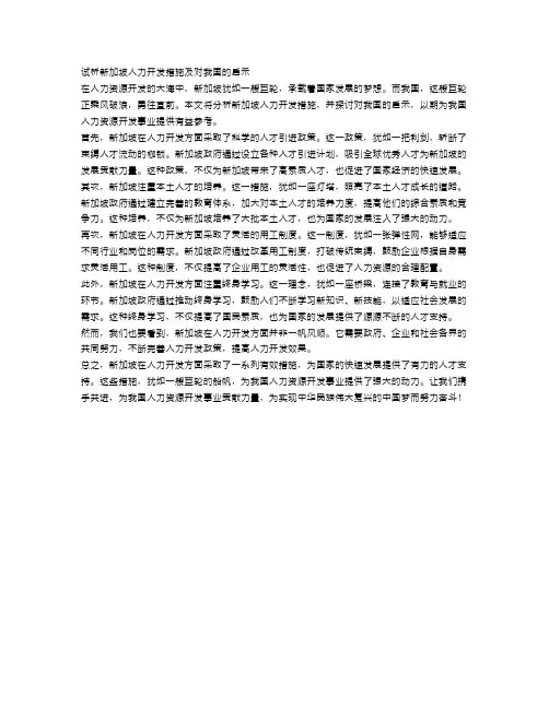 试析新加坡人力开发措施及对我国的启示