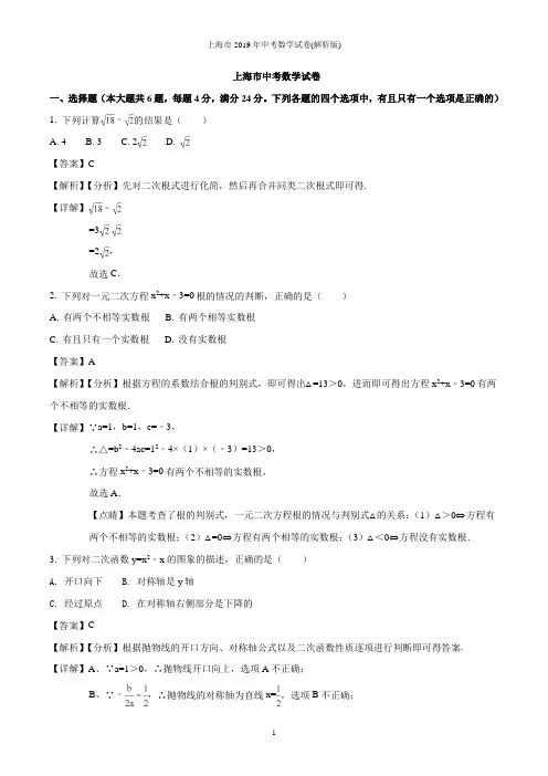 上海市2019年中考数学试卷(解析版)