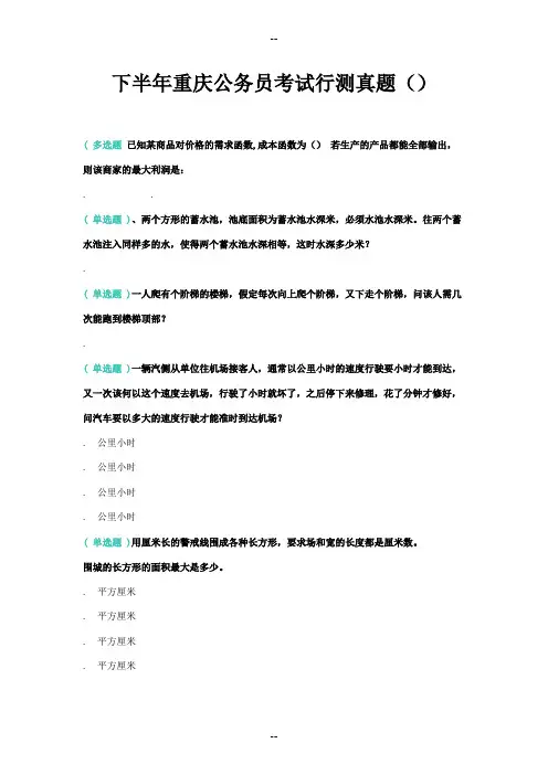 下半重庆公务员考试 行测真题