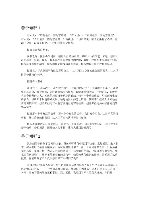 善于倾听3篇