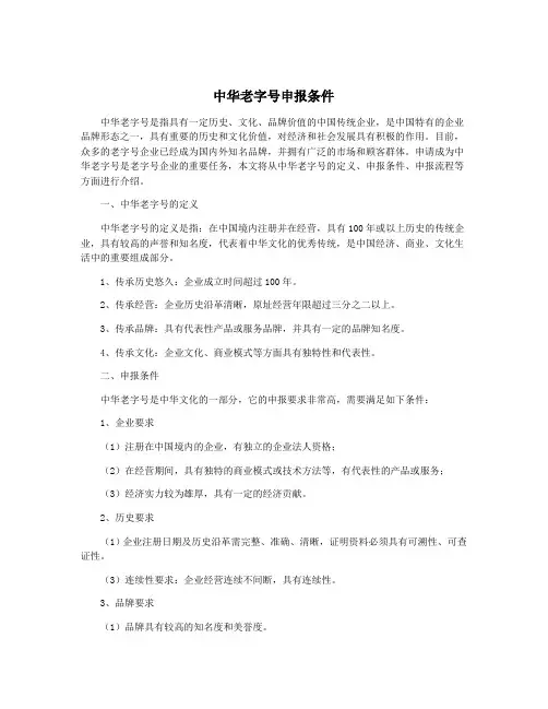 中华老字号申报条件