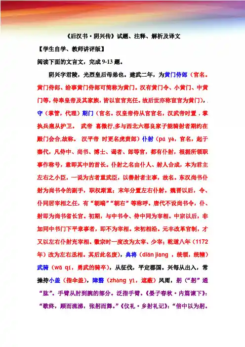 后汉书阴兴传试题、注释、解析及译文