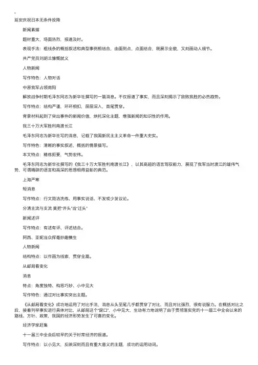 中外新闻作品研究作品简单评析第一部分