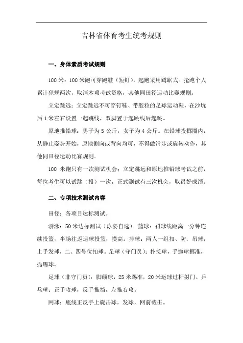 吉林省体育考生统考规则