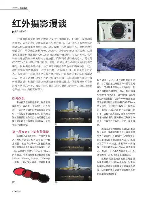 红外摄影漫谈