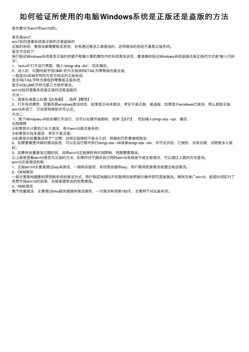 如何验证所使用的电脑Windows系统是正版还是盗版的方法