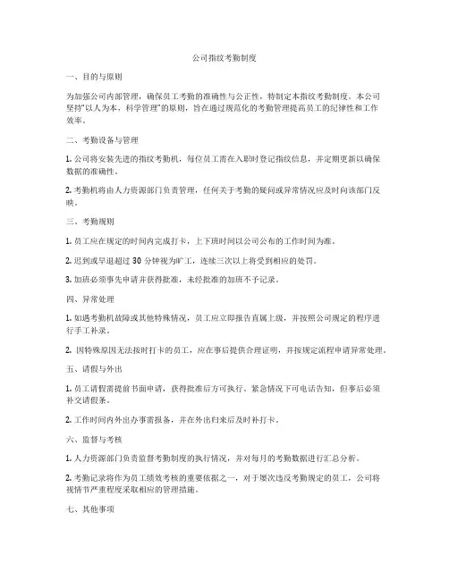 公司员工考勤制度范本