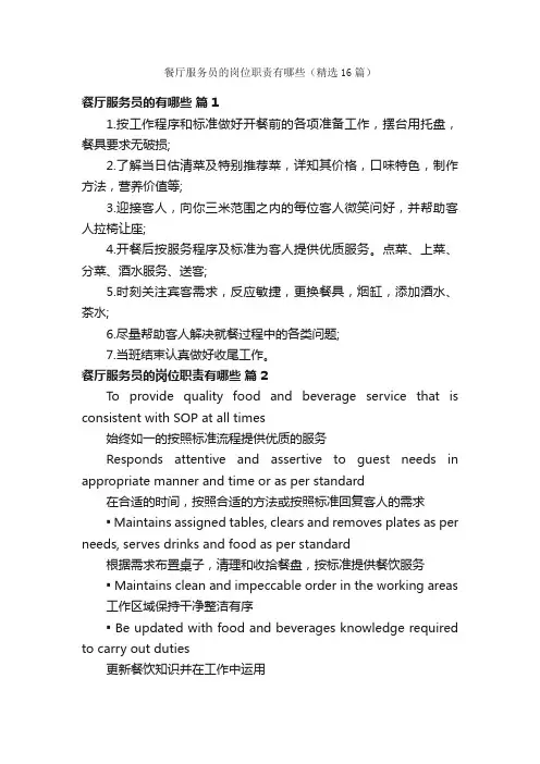 餐厅服务员的岗位职责有哪些（精选16篇）