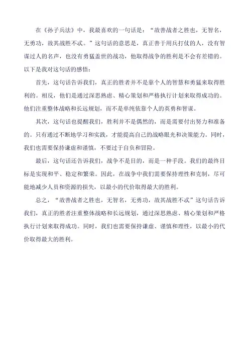 孙子兵法最喜欢的一句话及感悟