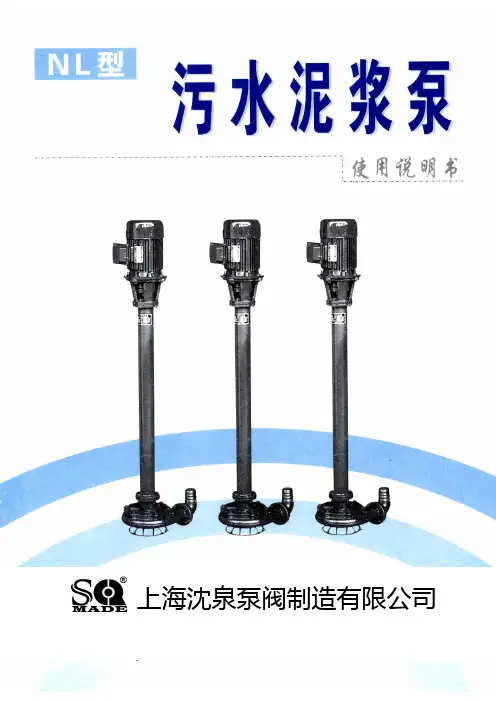 NL污水泥浆泵品牌型号及参数说明