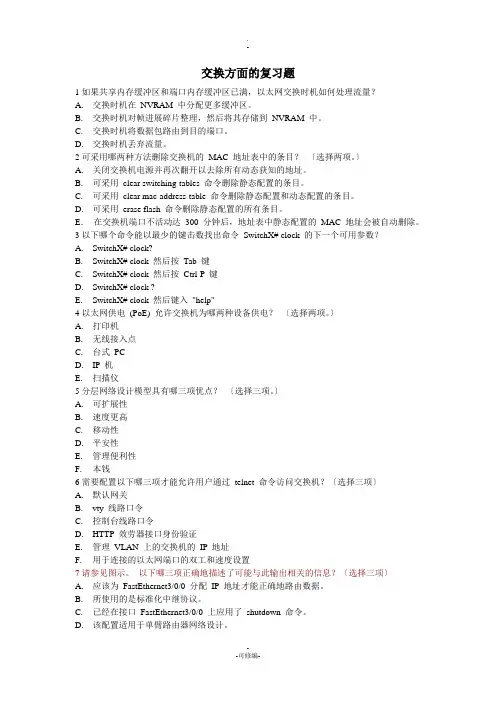 思科交换复习题及答案(在末页)