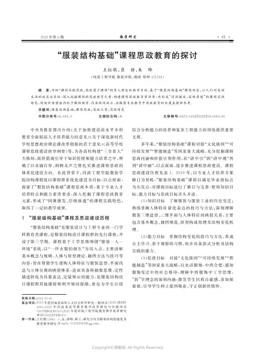 27062444_“服装结构基础”课程思政教育的探讨