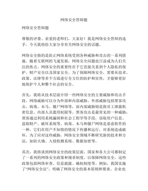 网络安全答辩题