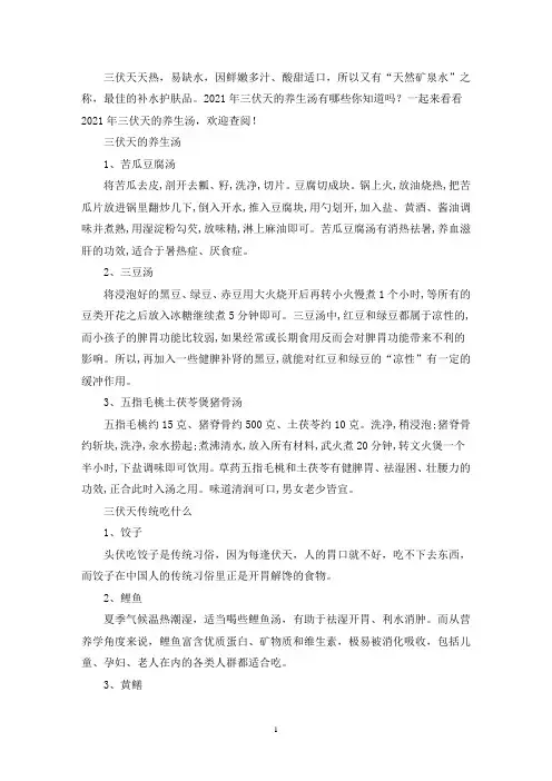 精选三伏天的养生汤