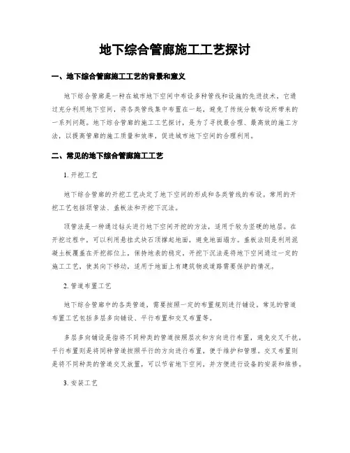 地下综合管廊施工工艺探讨