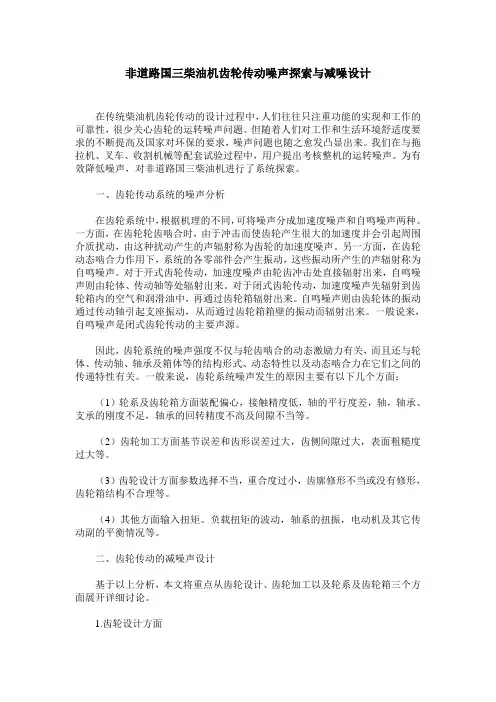 非道路国三柴油机齿轮传动噪声探索与减噪设计