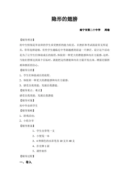 隐形的翅膀 教案