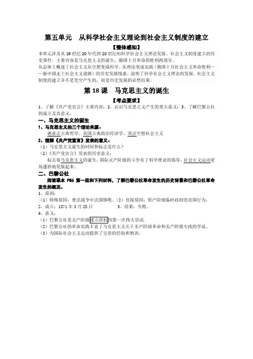 高一历史人教版必修一学案第五单元第18课马克思主义的诞生