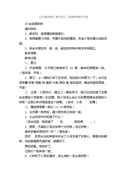 《会走路的树》教学设计、说课稿和教学反思