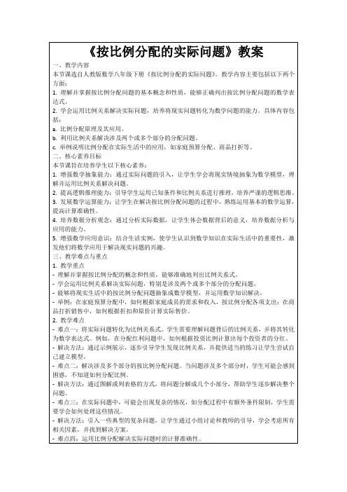 《按比例分配的实际问题》教案
