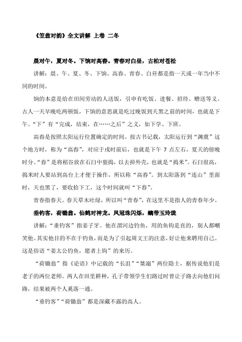 笠翁对韵全文讲解上卷 二冬