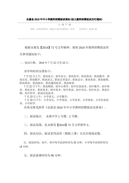 永嘉县2010年中小学教师招聘面试须知