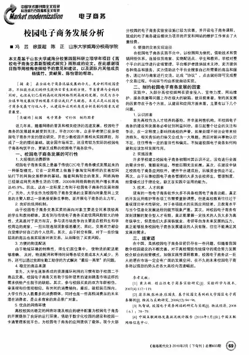 校园电子商务发展分析