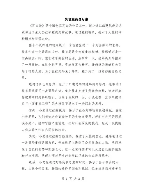 莫言蛙的读后感