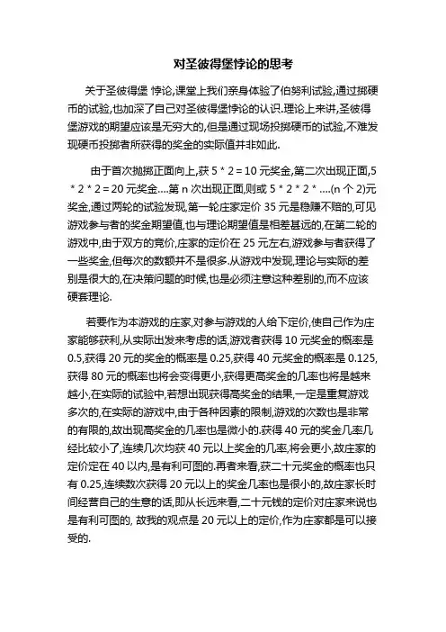对圣彼得堡悖论的思考
