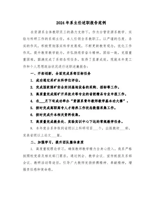 2024年系主任述职报告范例（6篇）