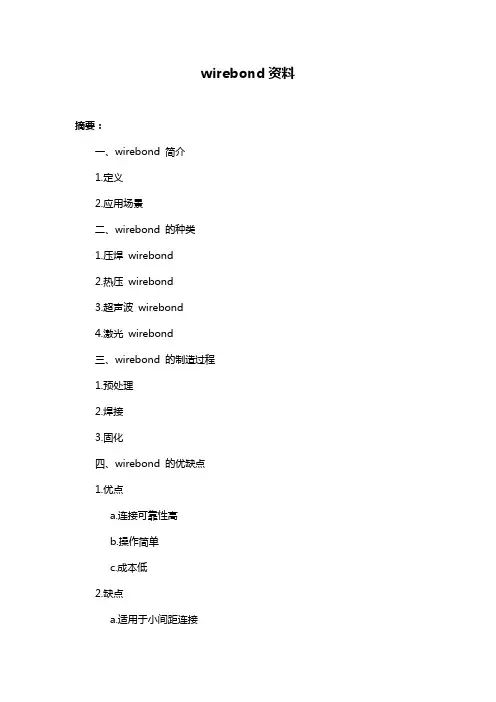 wirebond资料