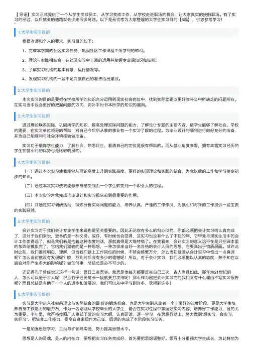 大学生实习目的【6篇】