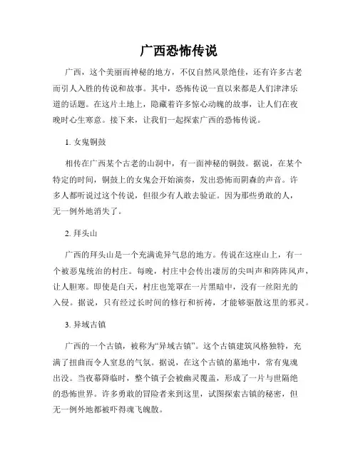 广西恐怖传说